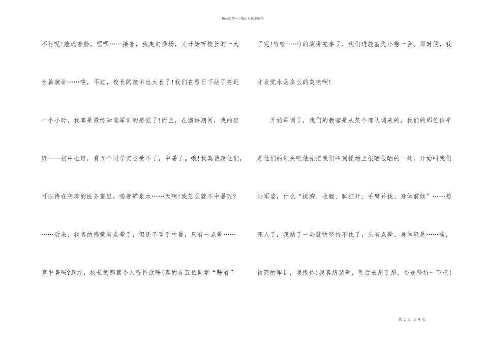 第一天军训心得体会800字4篇_第2页
