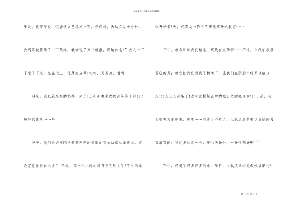 第一天军训心得体会800字4篇_第3页