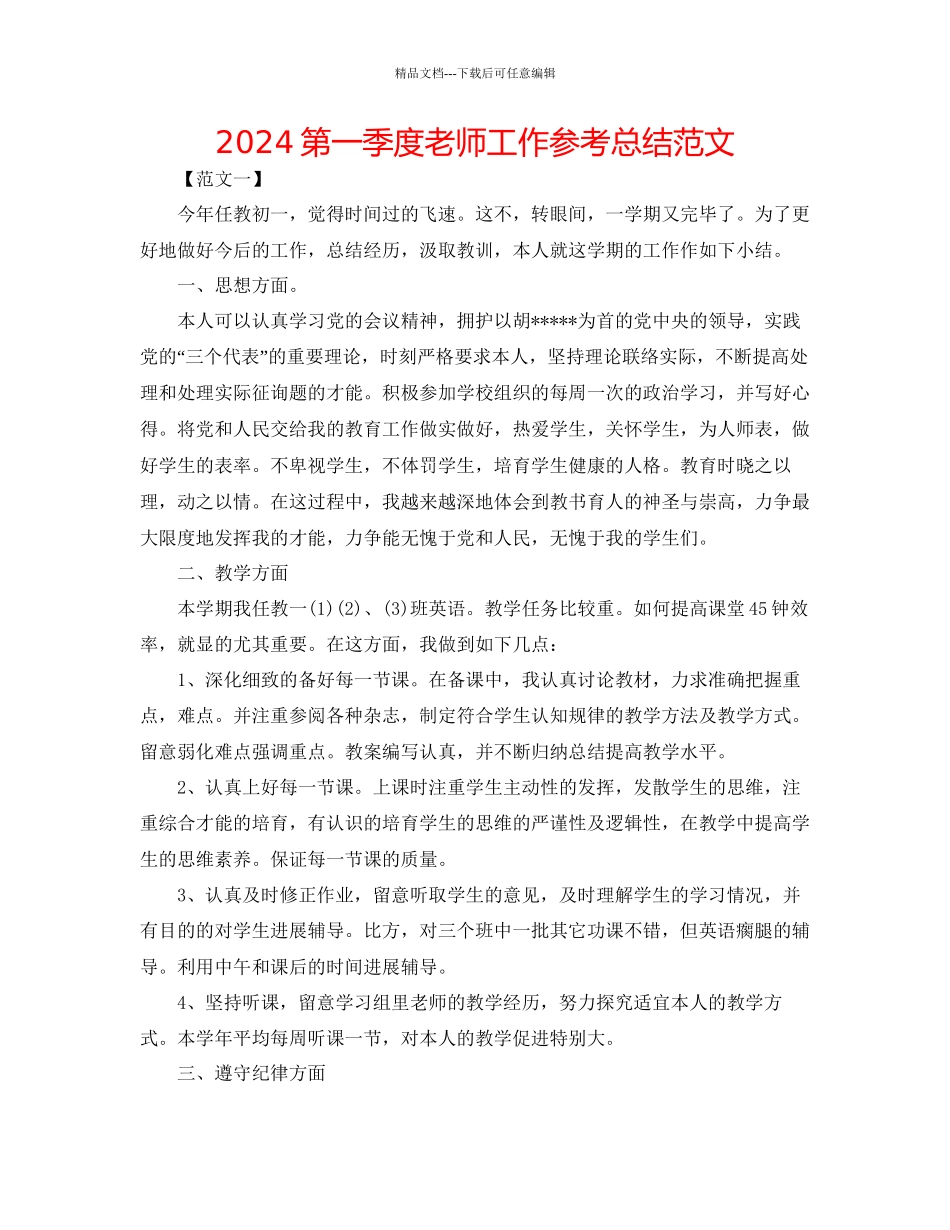 第一季度教师工作参考总结范文_第1页