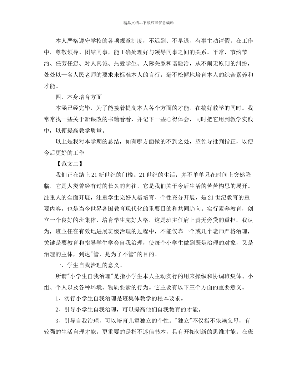 第一季度教师工作参考总结范文_第2页