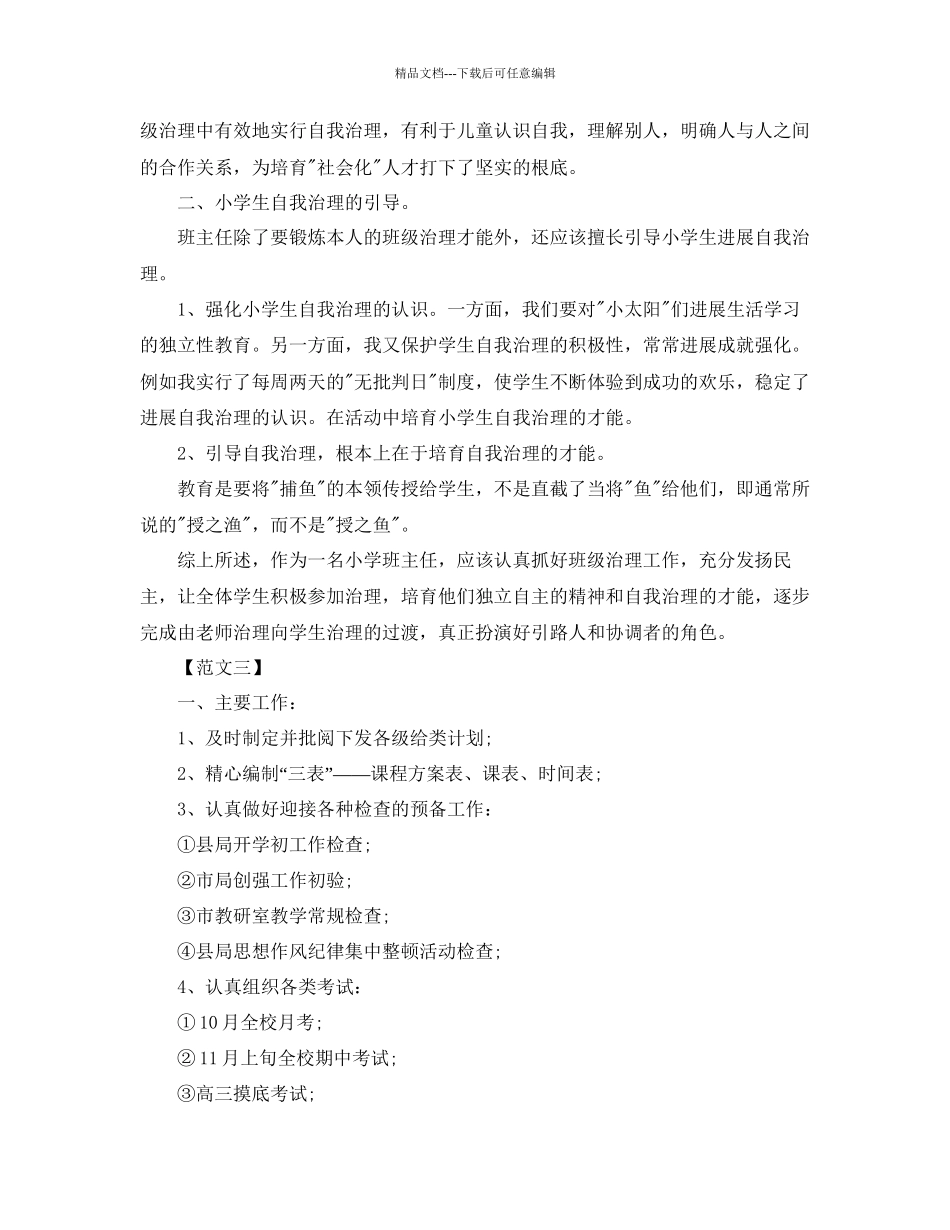 第一季度教师工作参考总结范文_第3页