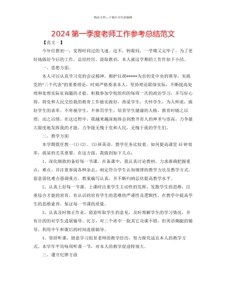 第一季度教师工作参考总结范文
