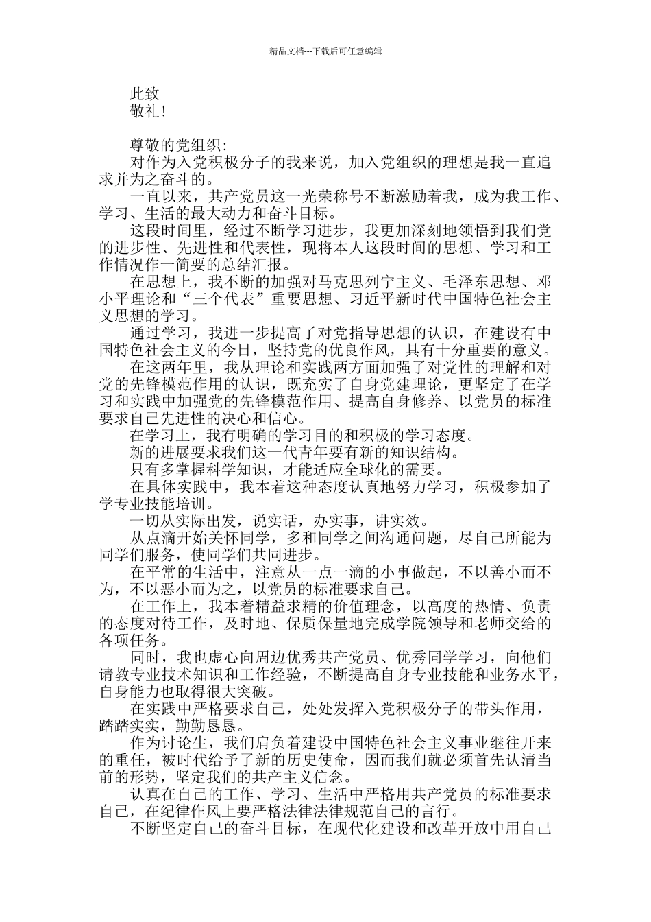 第一季度思想汇报总结材料2024年三篇_第2页