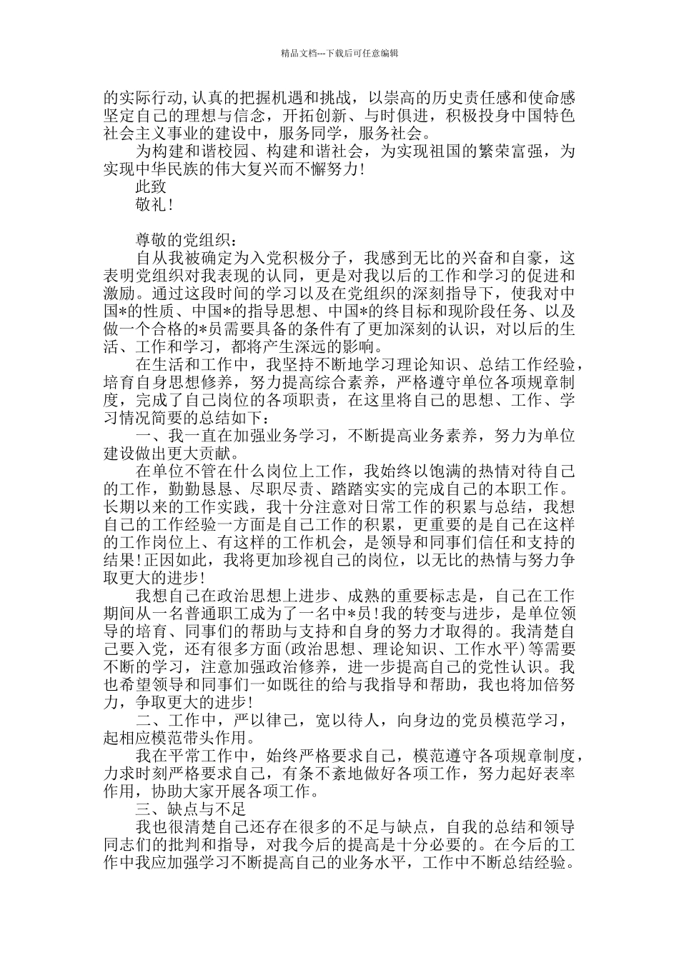 第一季度思想汇报总结材料2024年三篇_第3页