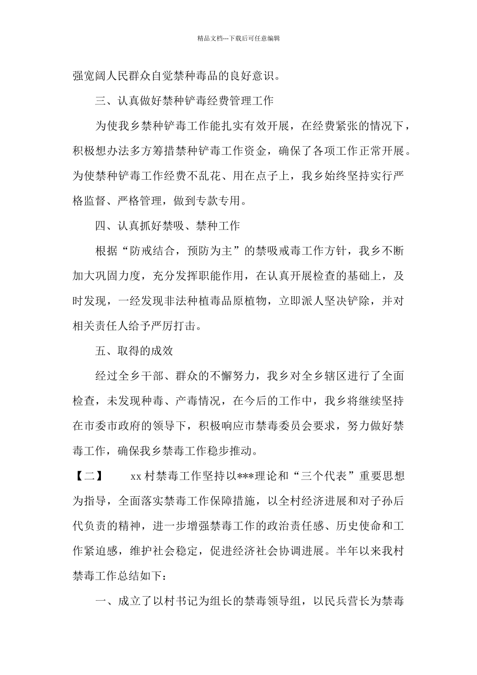 第一季度禁毒工作总结_第2页