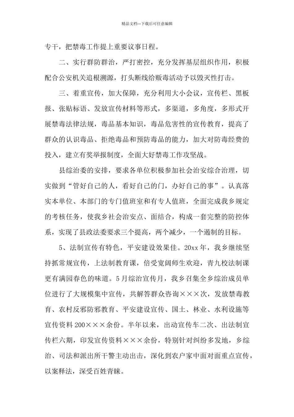 第一季度禁毒工作总结_第3页