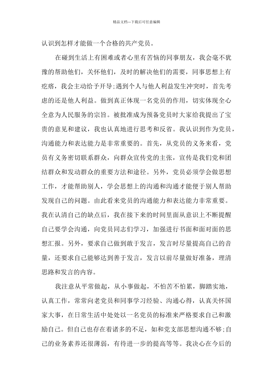 第一季度思想汇报范文七篇_第2页