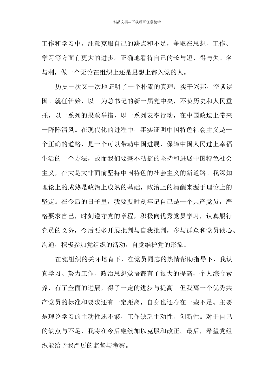 第一季度思想汇报范文七篇_第3页