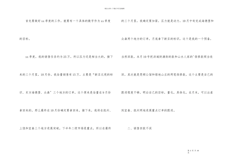 第一季度销售工作计划三篇_第2页