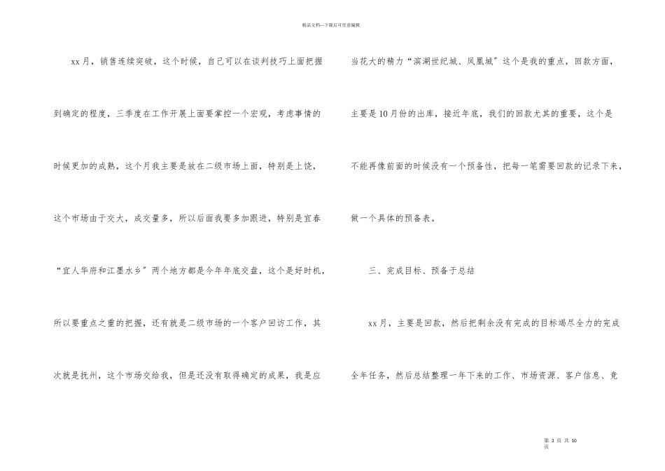 第一季度销售工作计划三篇_第3页