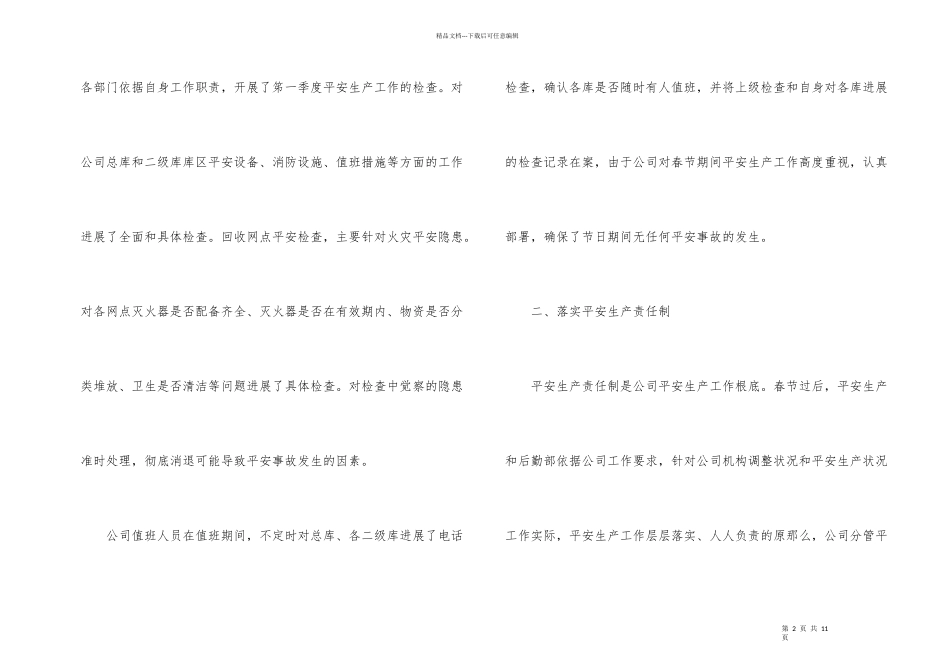 第一季度评优总结_第2页
