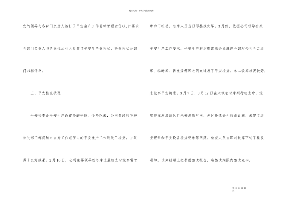第一季度评优总结_第3页