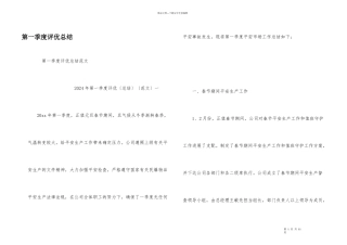 第一季度评优总结