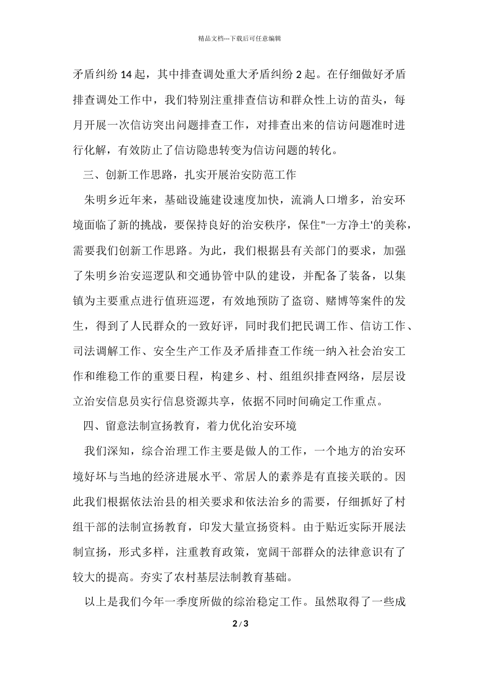 第一季度综治工作总结_第2页
