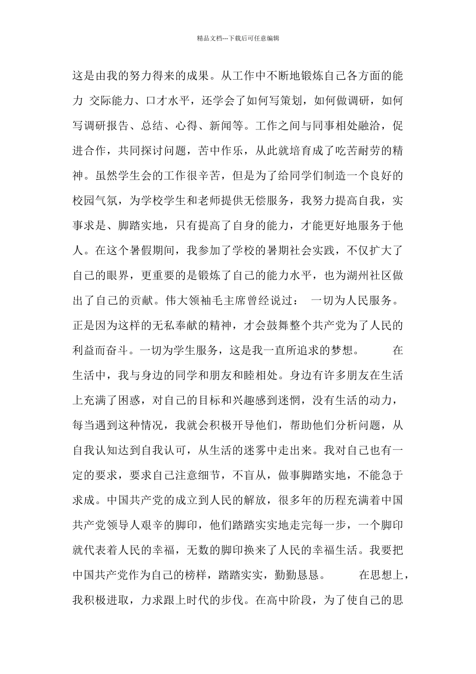 第一季度入党积极分子思想报告_第2页