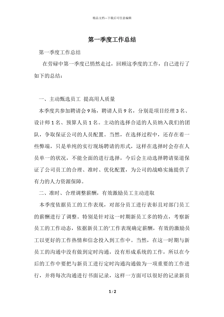 第一季度工作总结_第1页