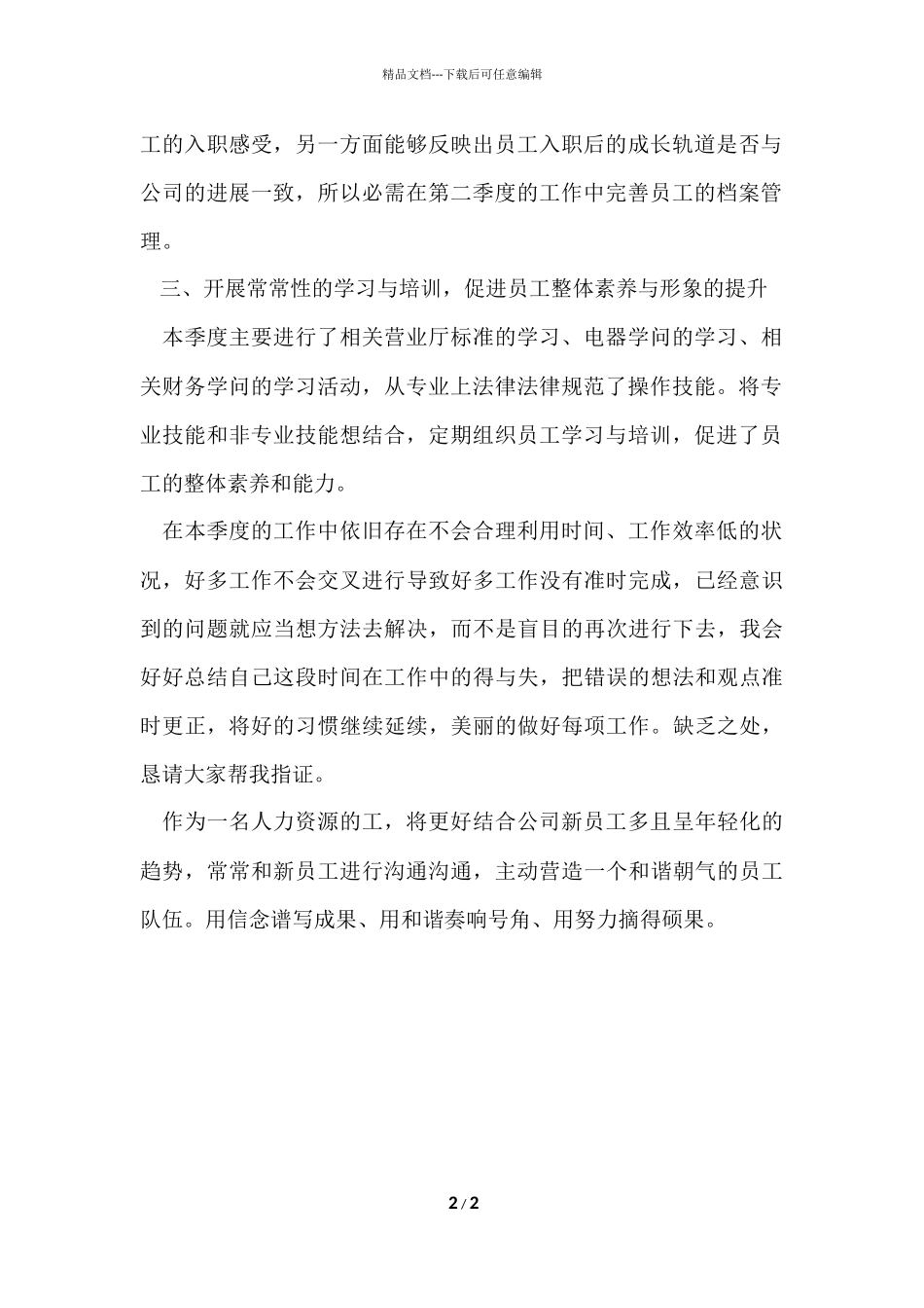 第一季度工作总结_第2页