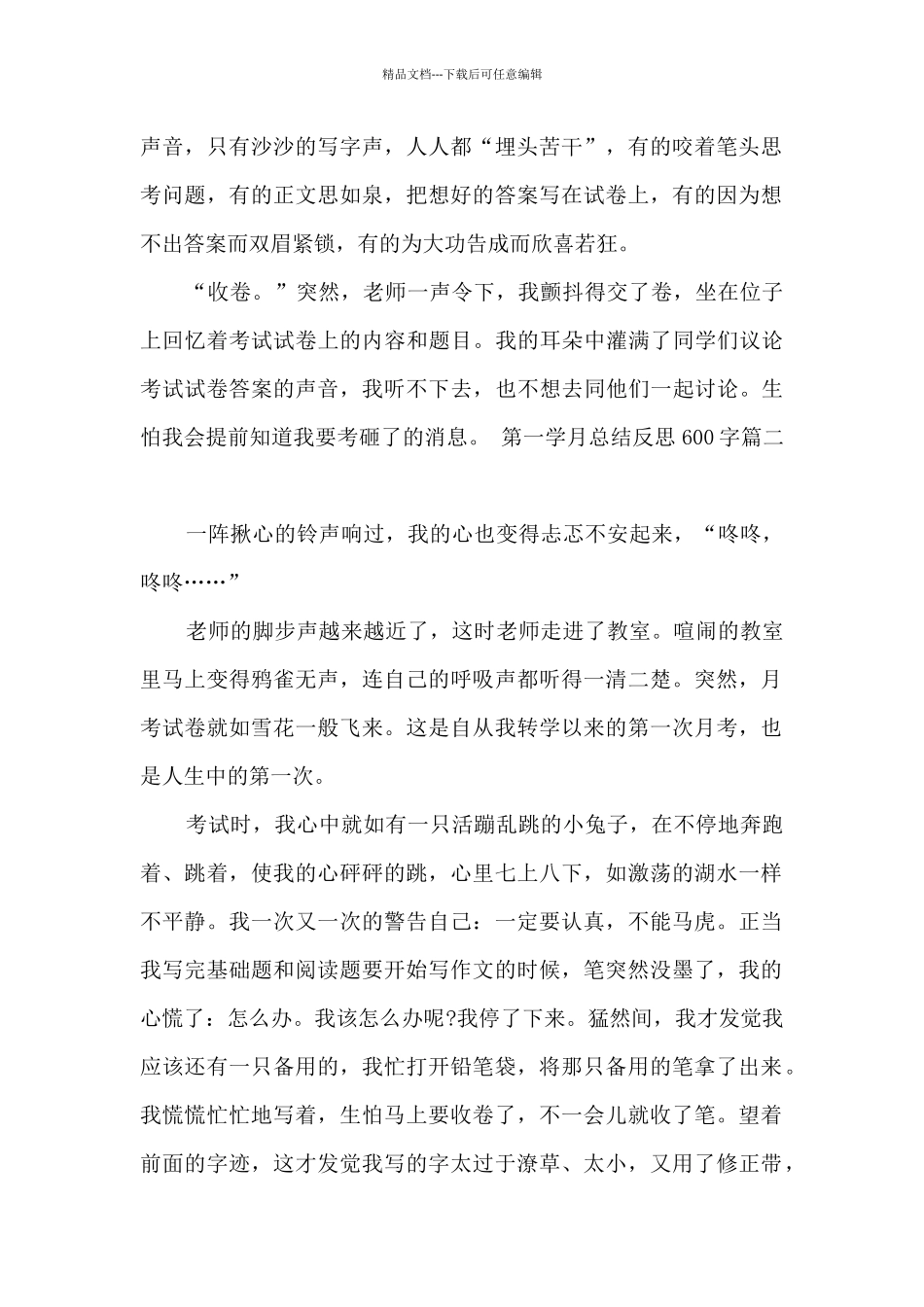 第一学月总结反思600字_第2页