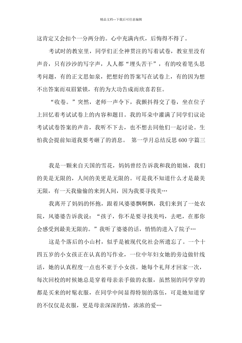 第一学月总结反思600字_第3页