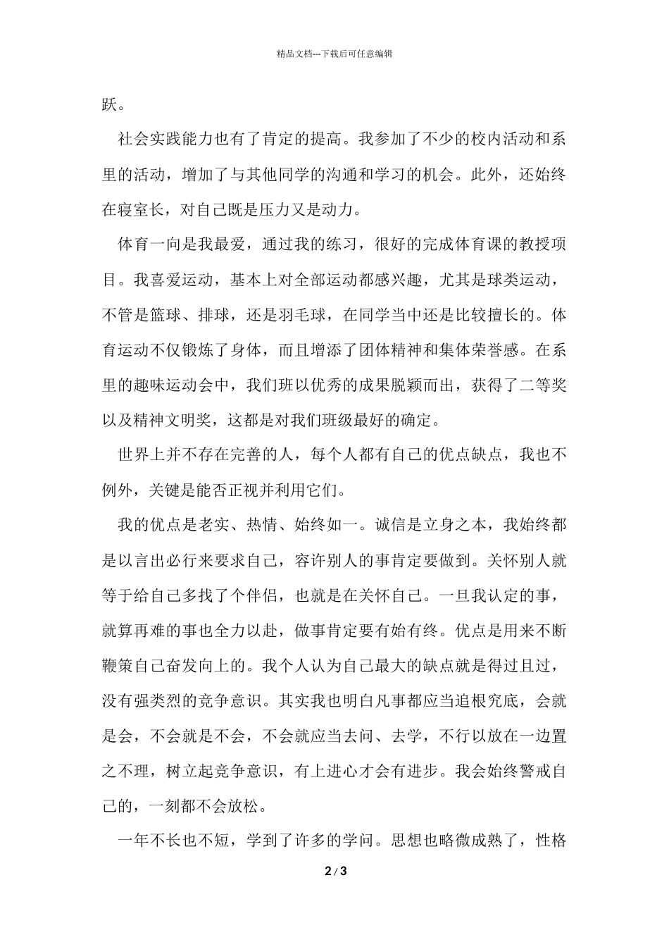 第一学年自我总结_第2页