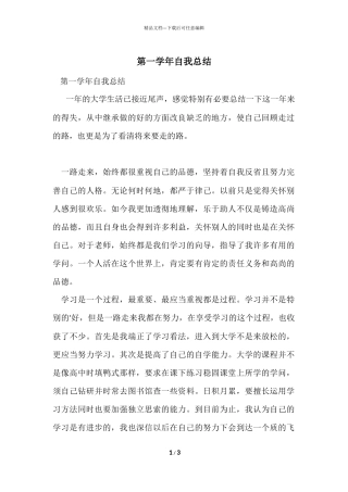 第一学年自我总结