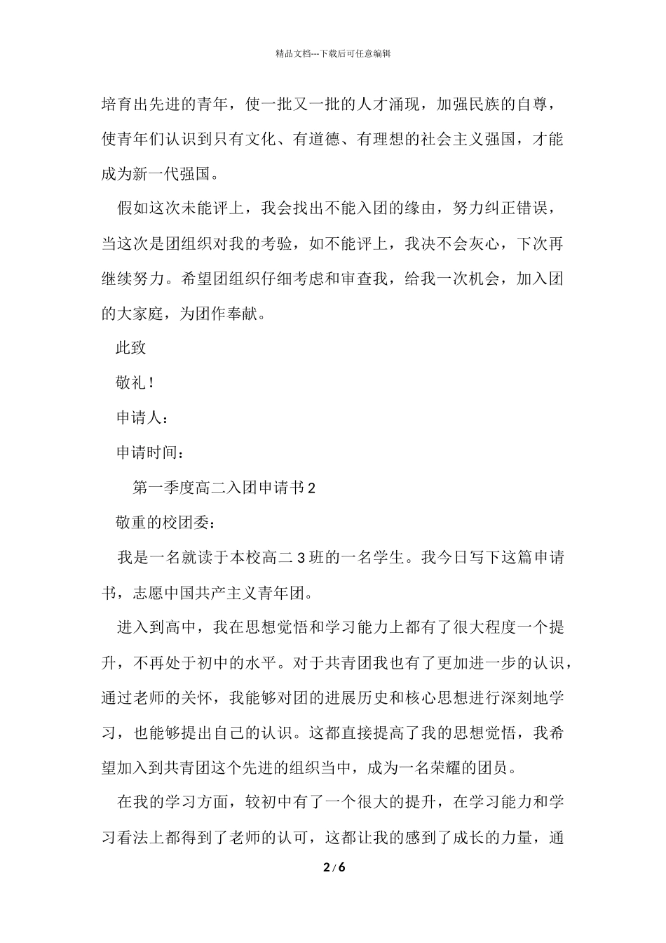 第一季度高二入团申请书_第2页