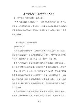 第一季度高二入团申请书