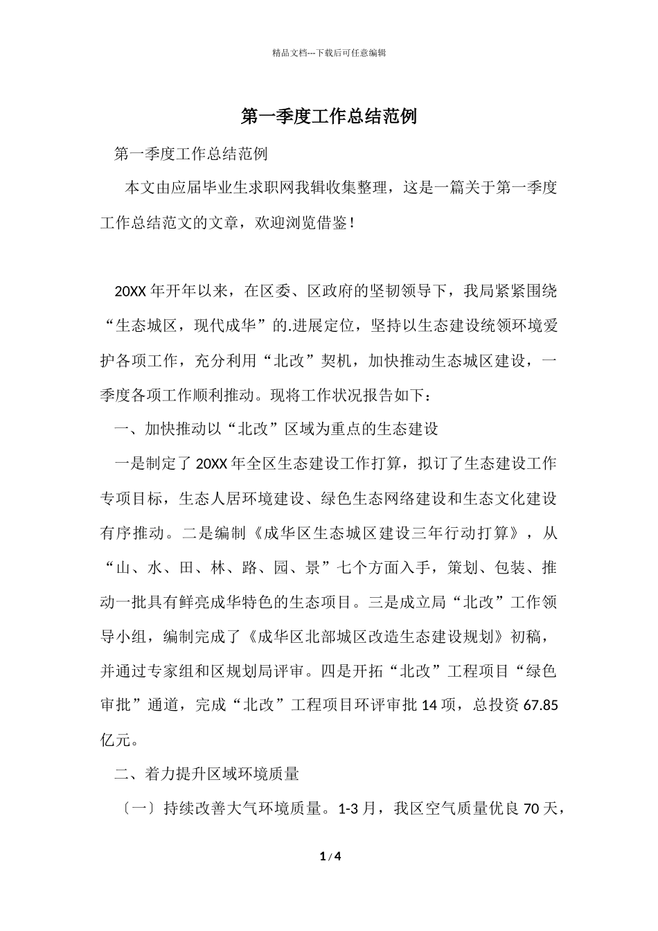 第一季度工作总结范例_第1页