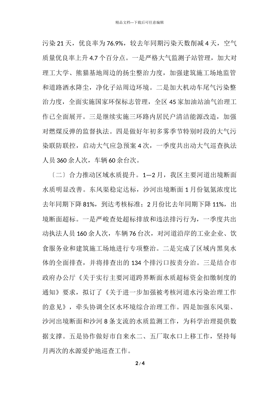 第一季度工作总结范例_第2页