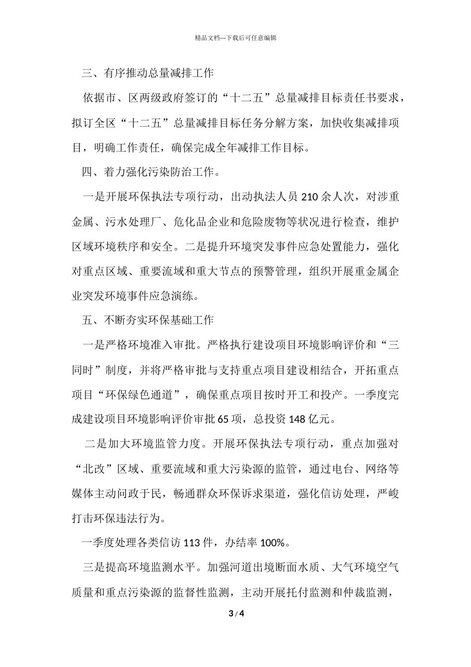 第一季度工作总结范例_第3页