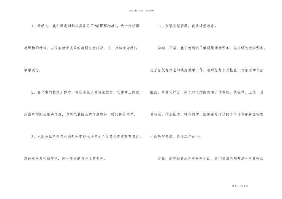 第一学期中学生物教研组工作总结_第2页