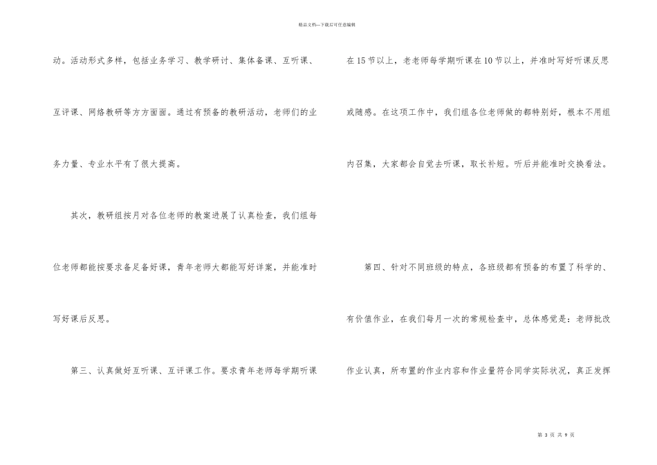 第一学期中学生物教研组工作总结_第3页