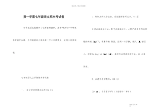 第一学期七年级语文期末考试卷