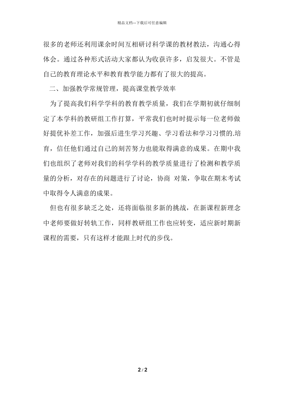 第一学期中学科学教研组工作总结_第2页