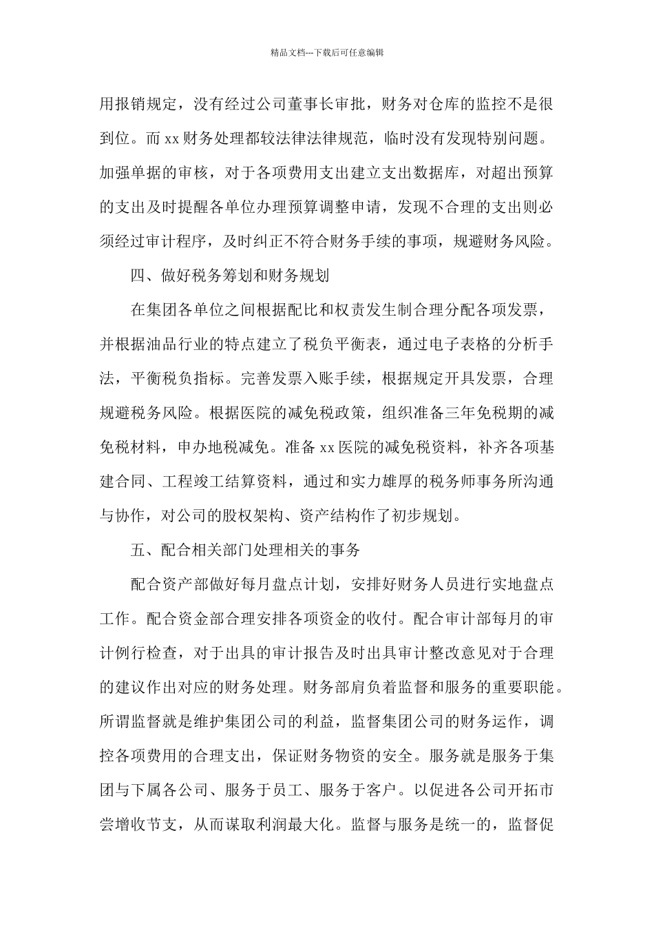 第一季度工作总结范文简短_第2页