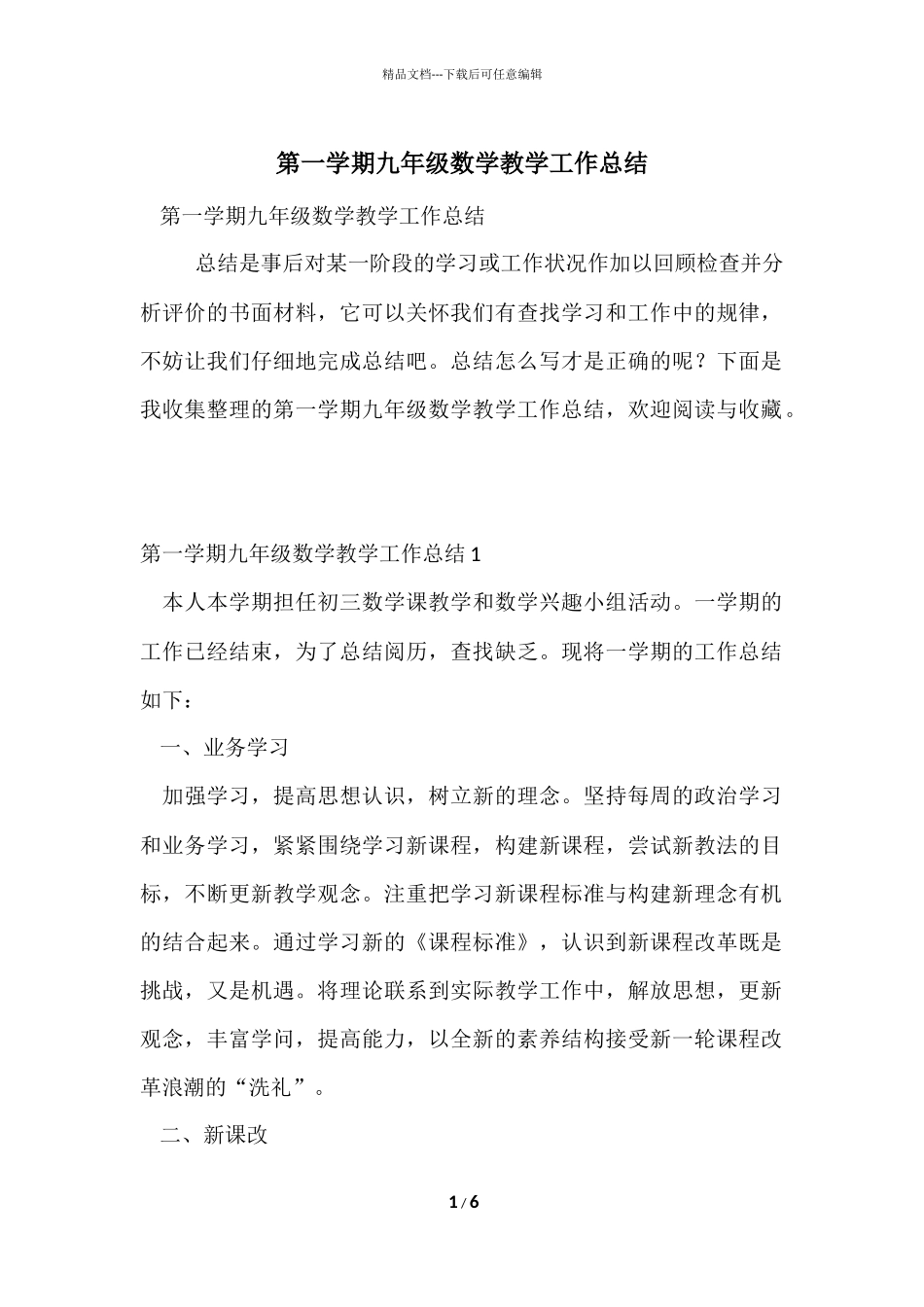 第一学期九年级数学教学工作总结_第1页