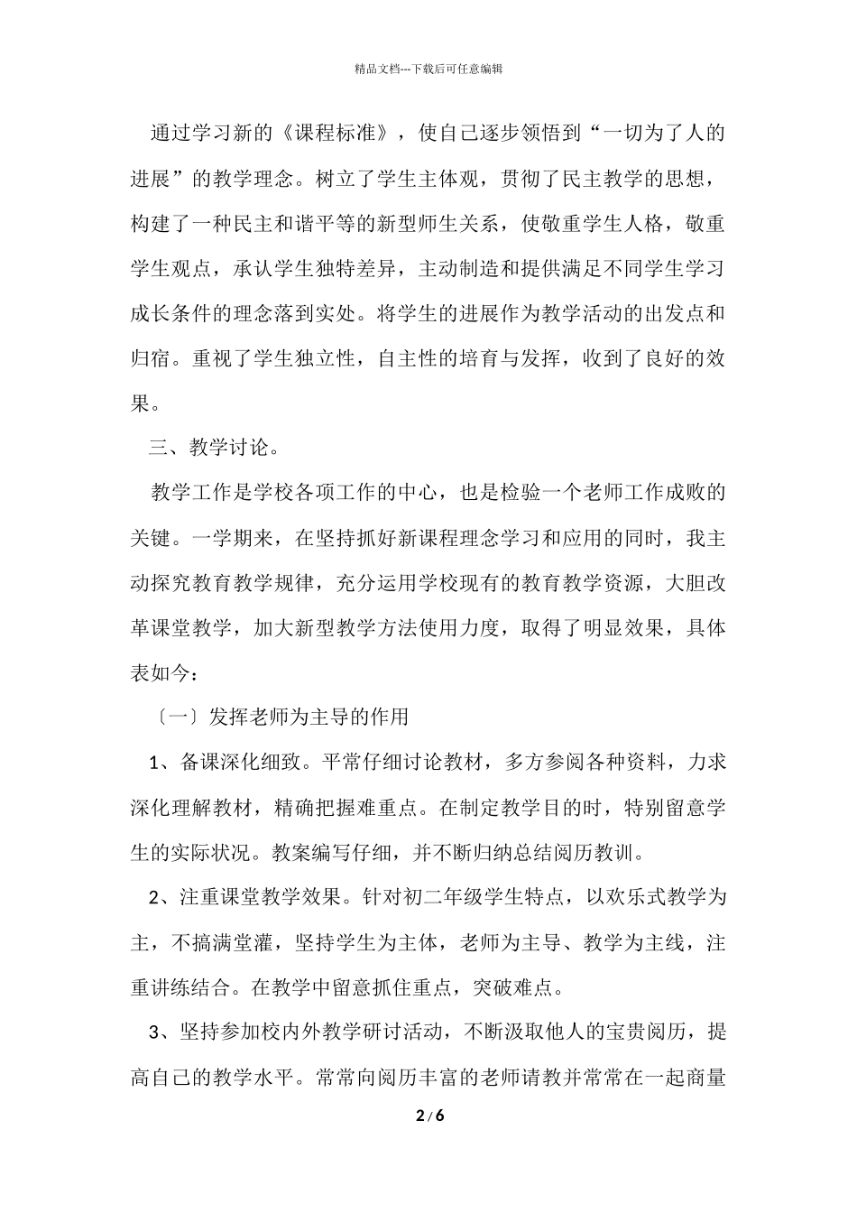 第一学期九年级数学教学工作总结_第2页