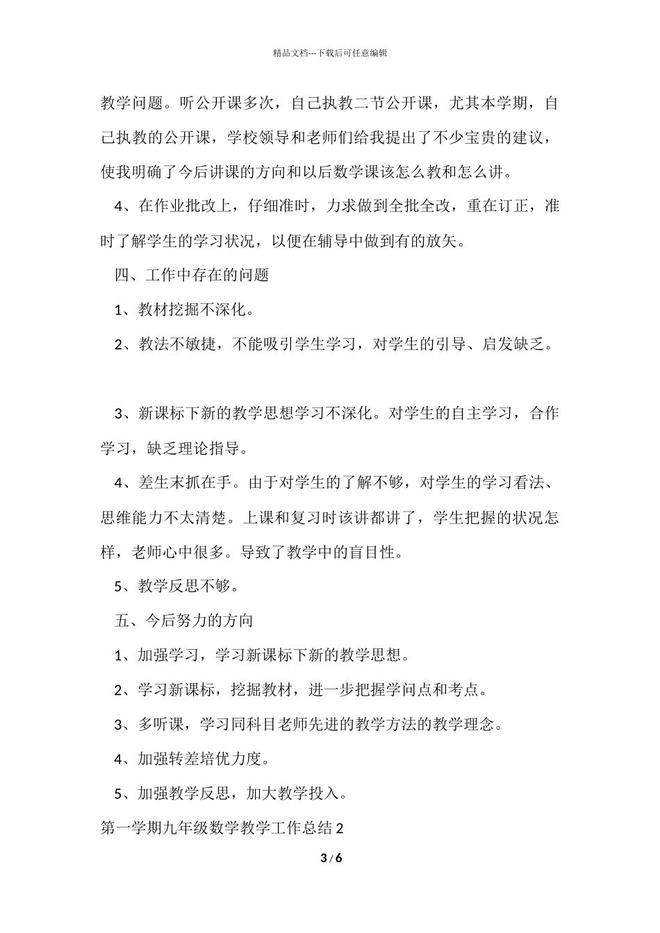 第一学期九年级数学教学工作总结_第3页