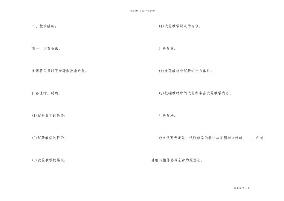第一学期九年级化学实验教学计划_第2页