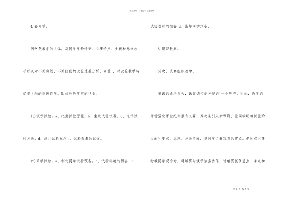 第一学期九年级化学实验教学计划_第3页