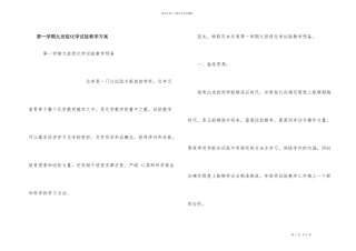 第一学期九年级化学实验教学计划