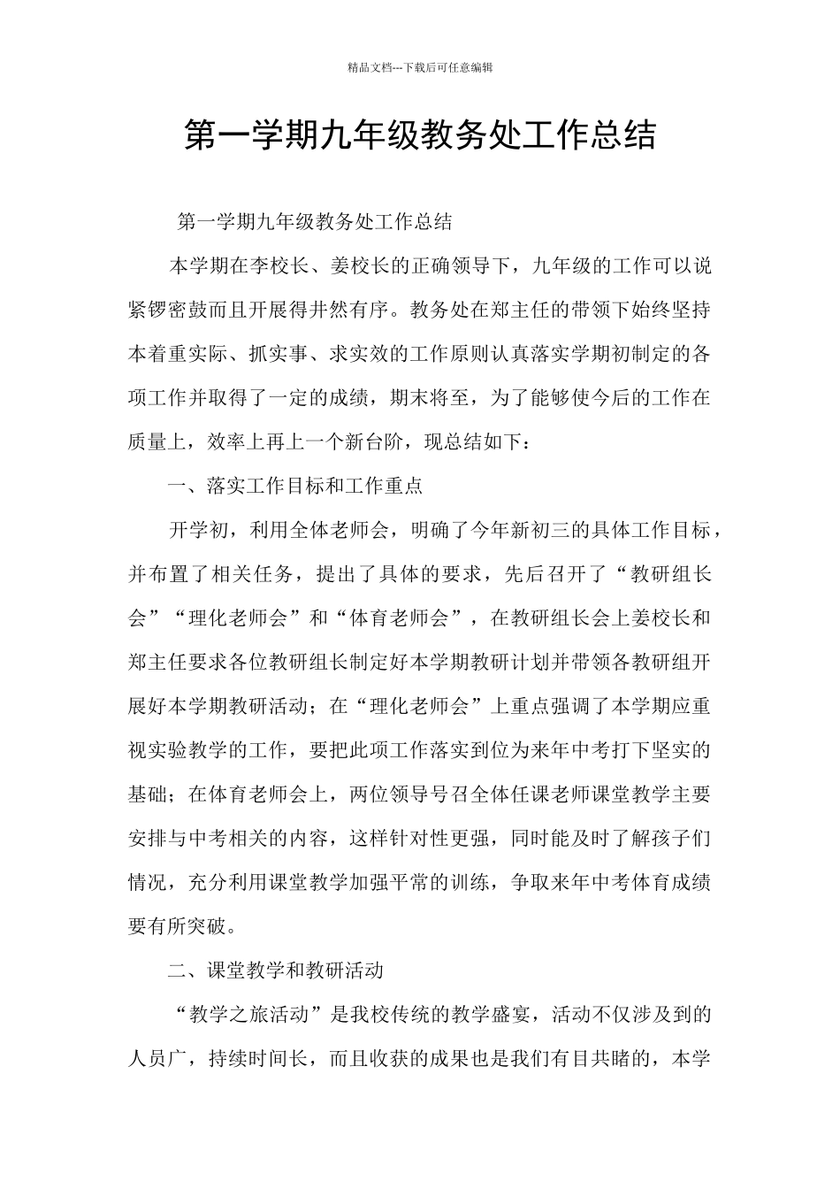 第一学期九年级教务处工作总结_第1页