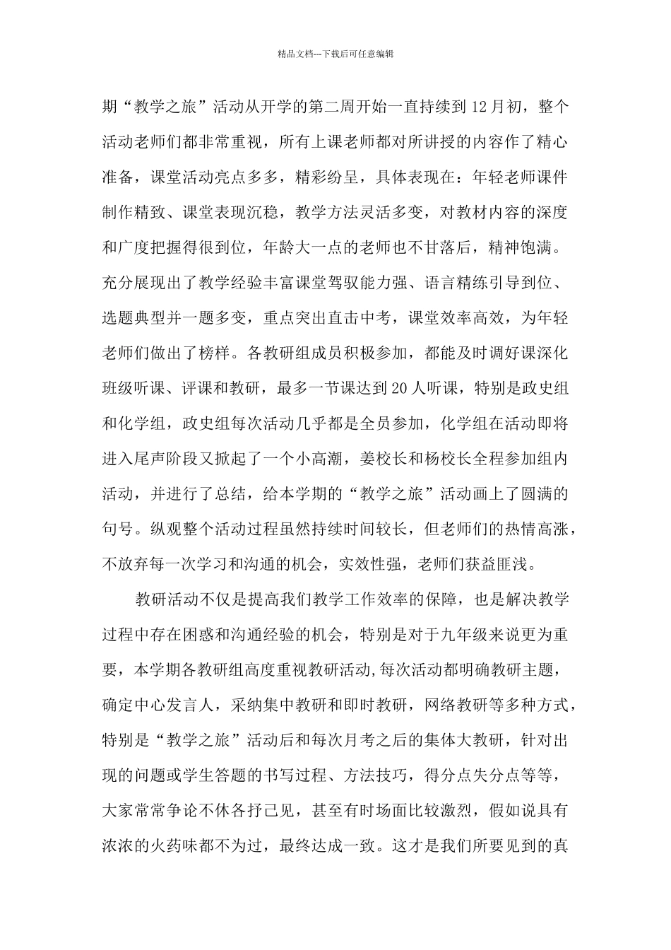 第一学期九年级教务处工作总结_第2页