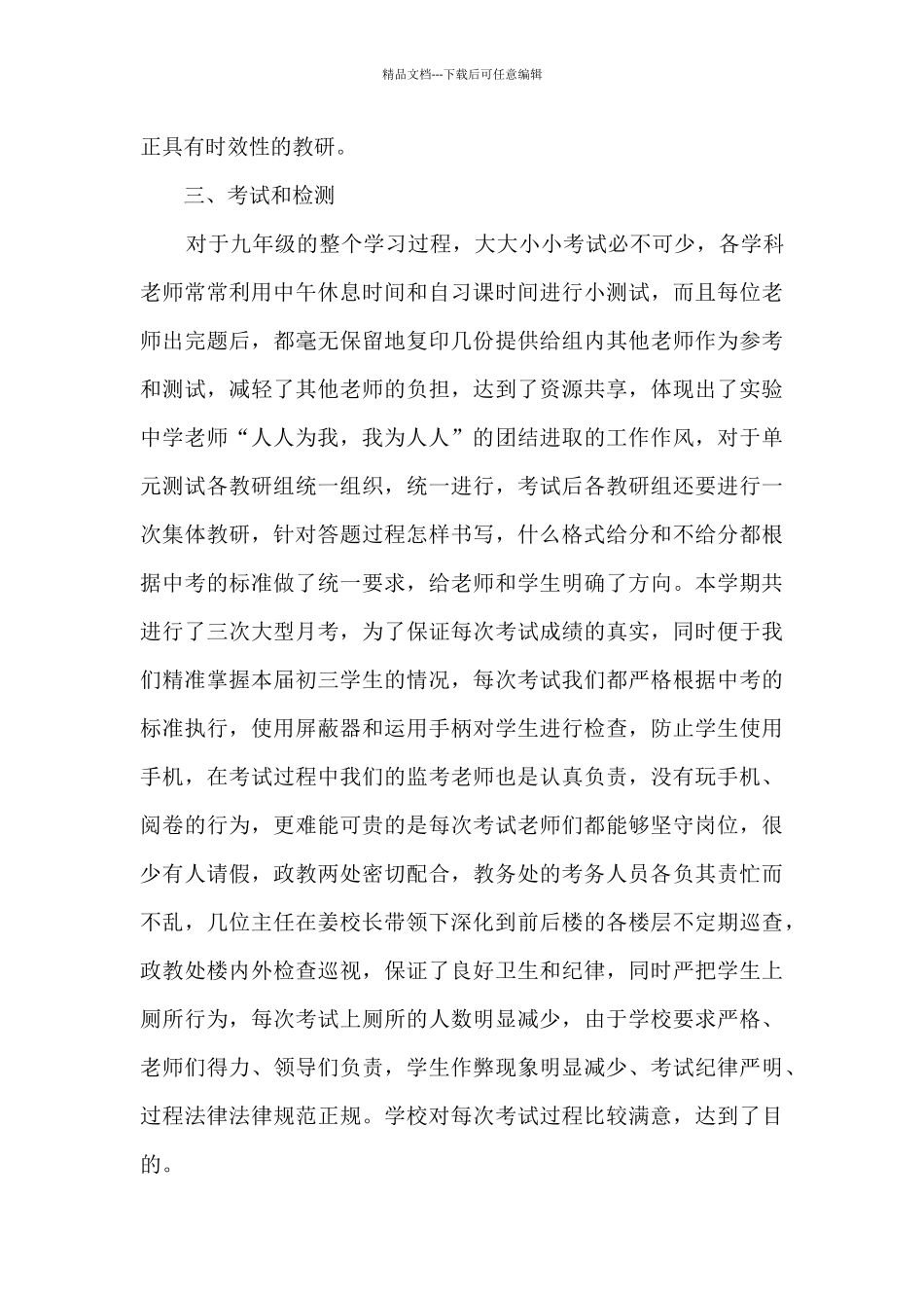 第一学期九年级教务处工作总结_第3页