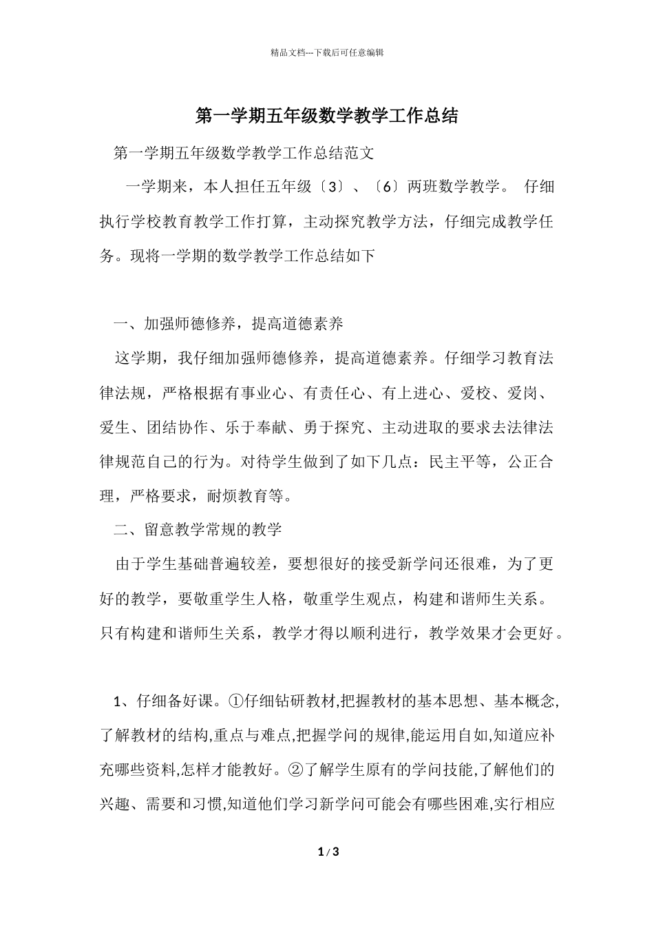 第一学期五年级数学教学工作总结_第1页
