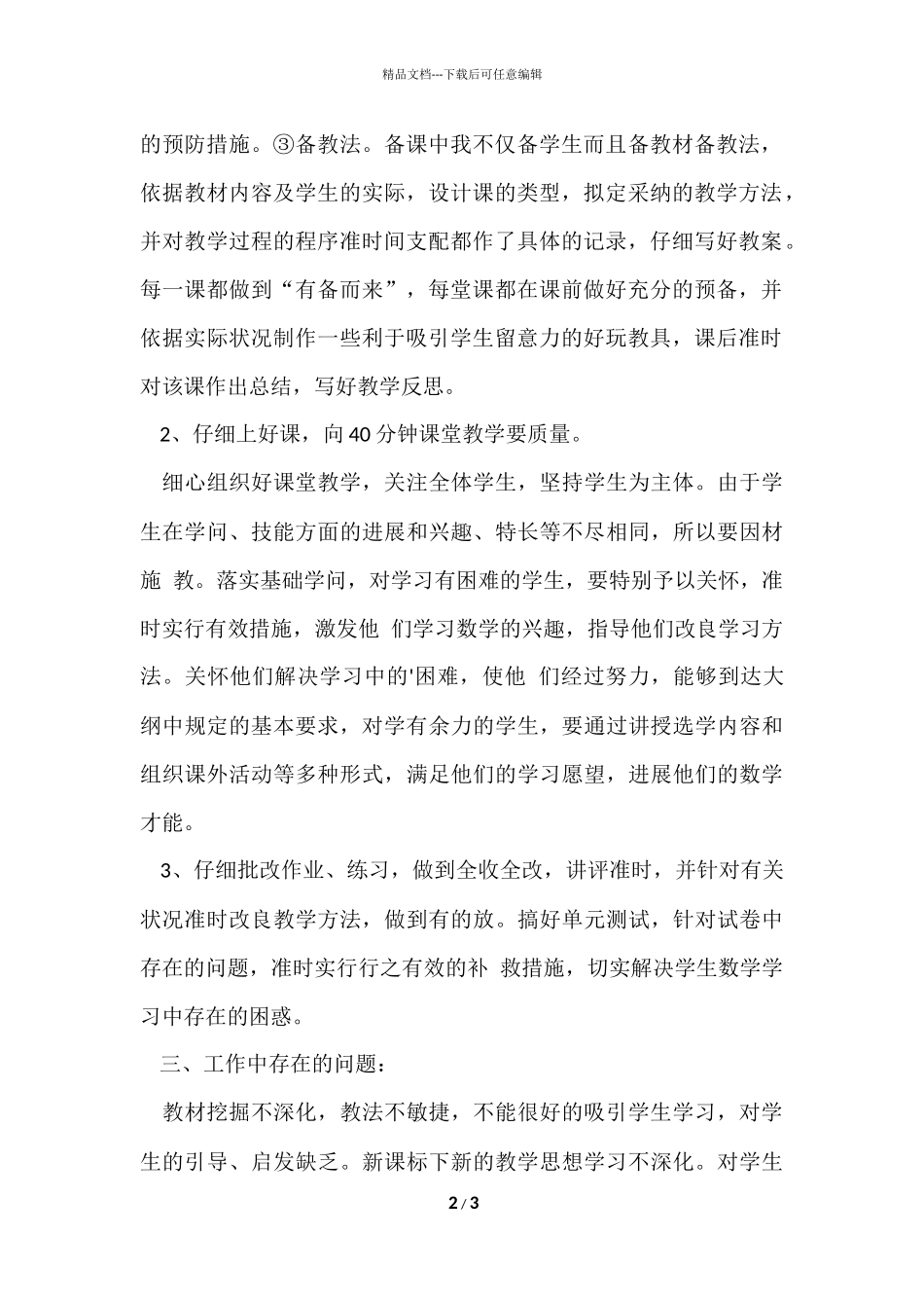 第一学期五年级数学教学工作总结_第2页