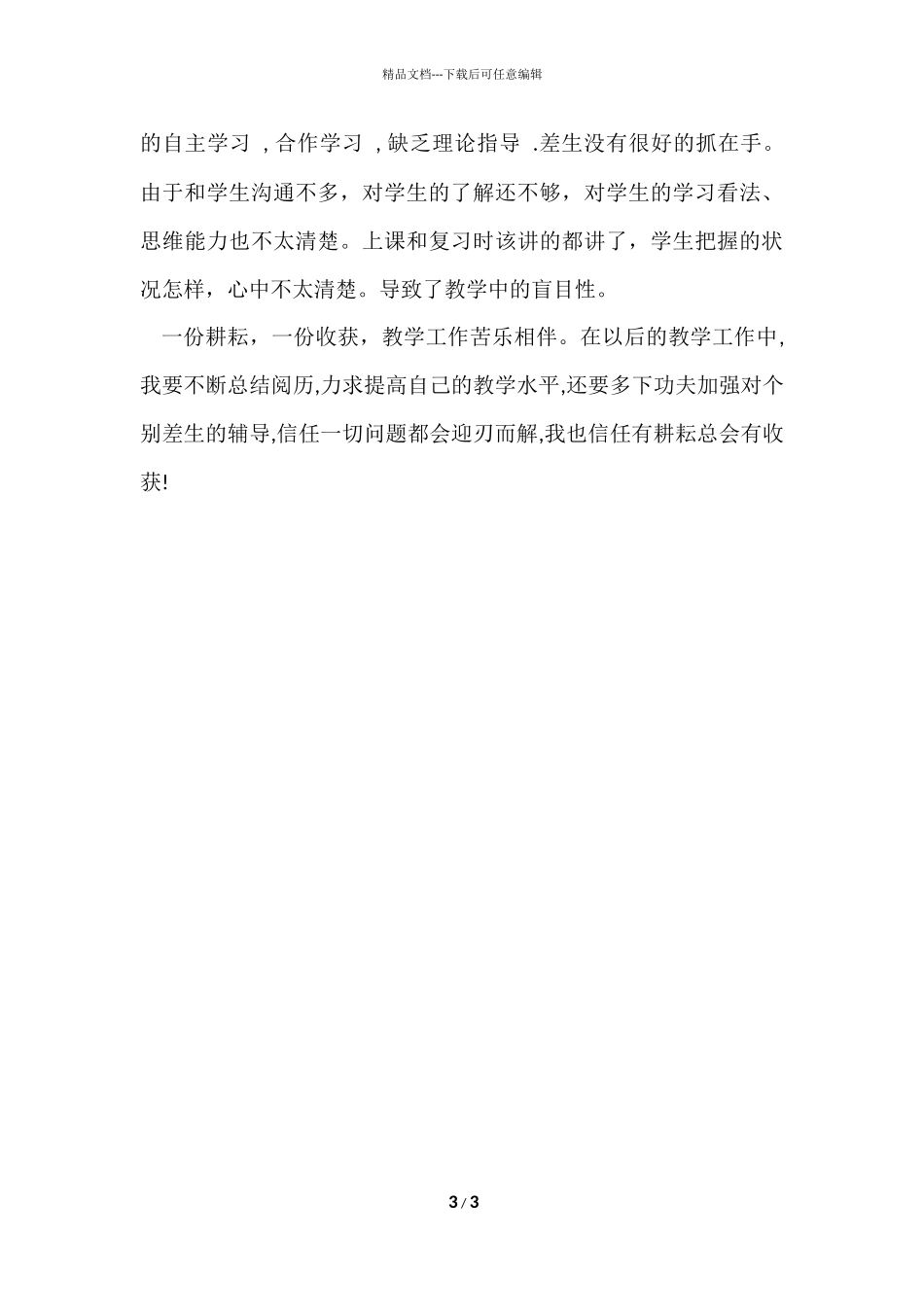第一学期五年级数学教学工作总结_第3页
