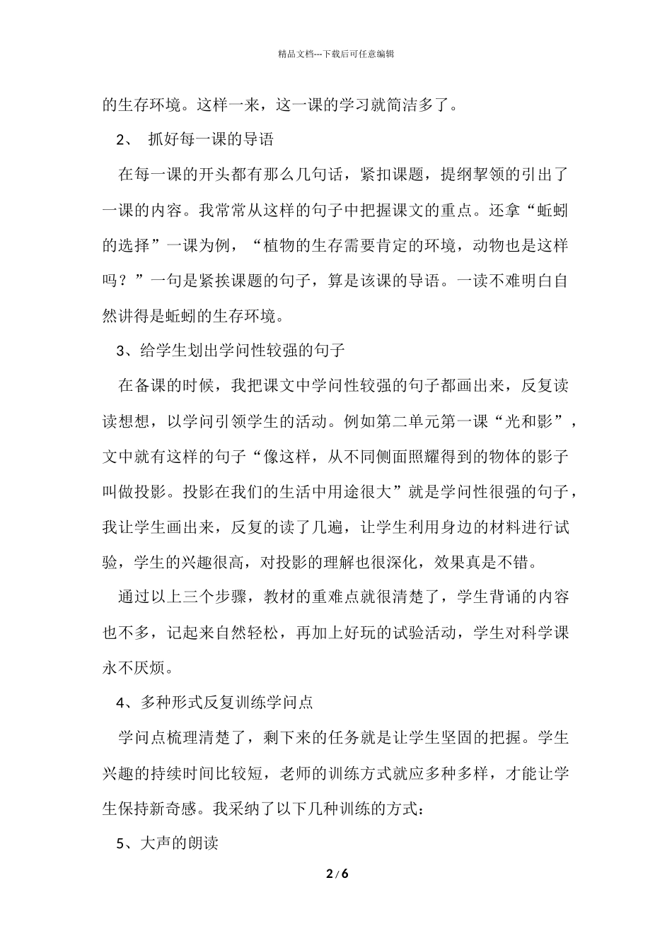 第一学期五年级科学的教学工作总结_第2页