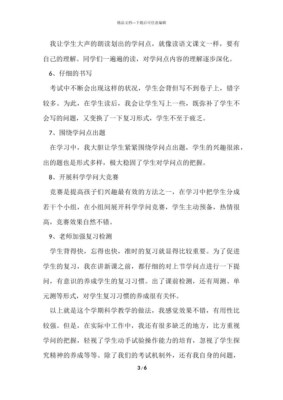第一学期五年级科学的教学工作总结_第3页
