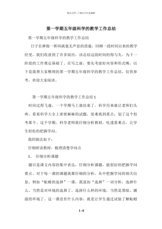 第一学期五年级科学的教学工作总结